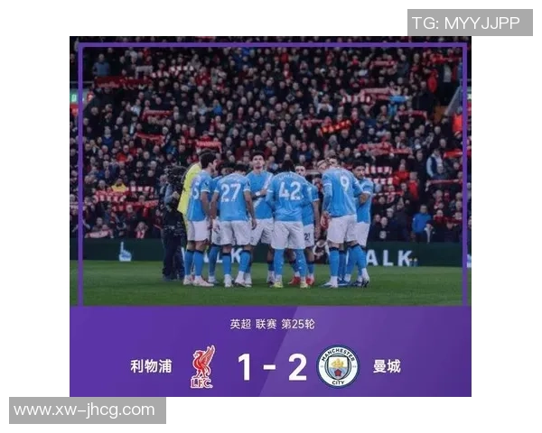 足总杯惊天冷门曼城狂胜利物浦五球引爆全场热潮